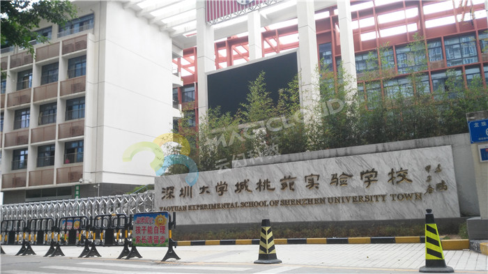 廣東省深圳大學城桃苑實驗學校2_副本.jpg