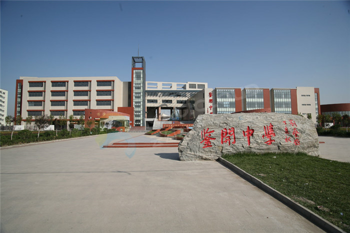 天津市鑒開中學1_副本.jpg